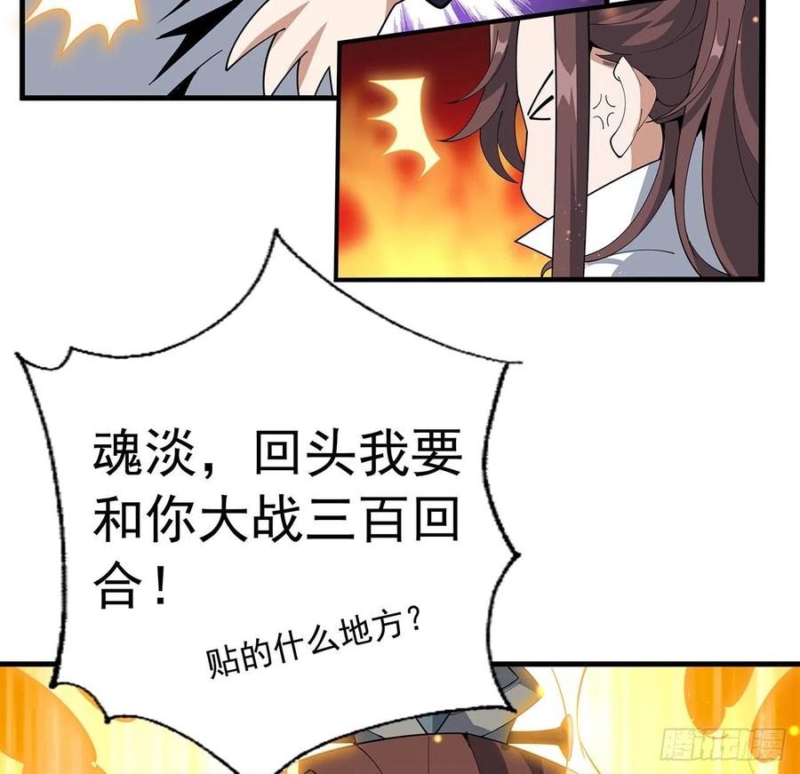 《地球第一剑》96话 咱师姐还缺跟班么？ 第30页