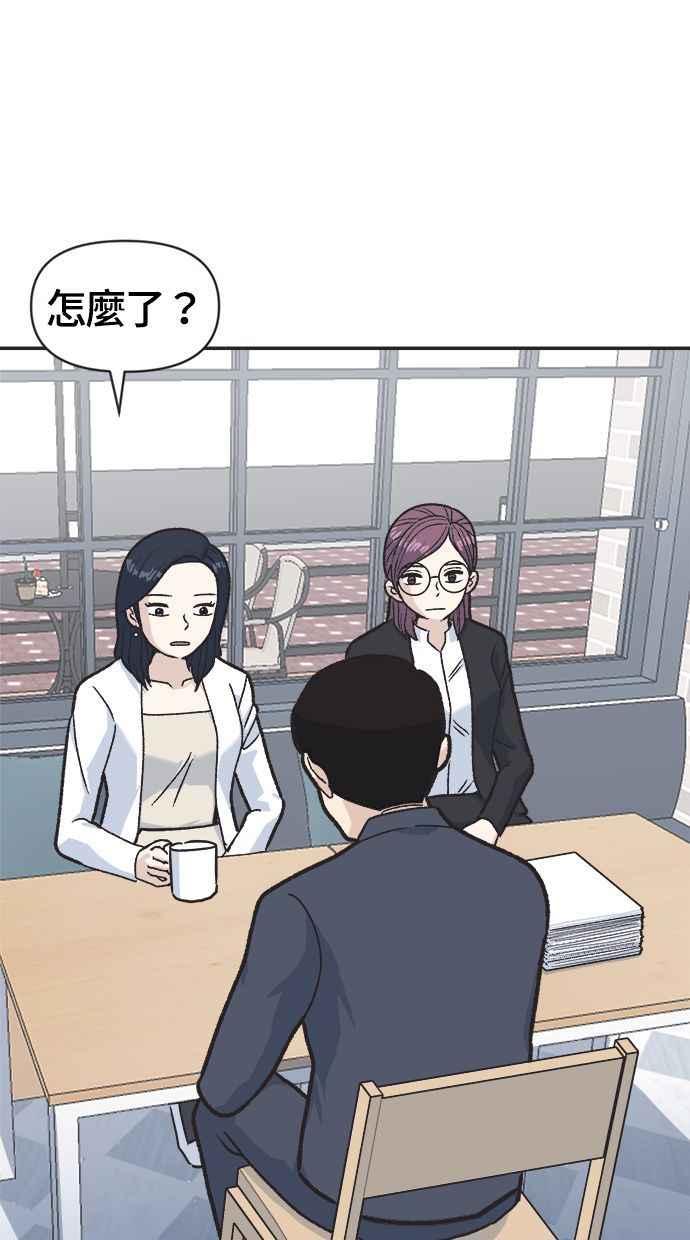 地球观察者 第1话 月例会 第44页