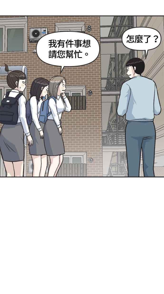 地球观察者 第1话 月例会 第35页