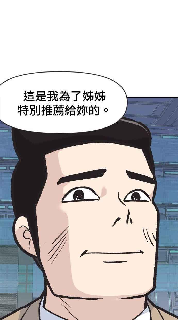 地球观察者 第1话 月例会 第143页