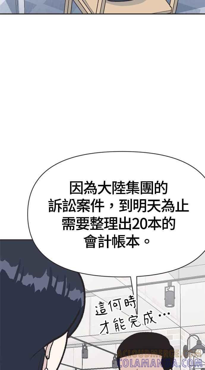 地球观察者 第1话 月例会 第45页
