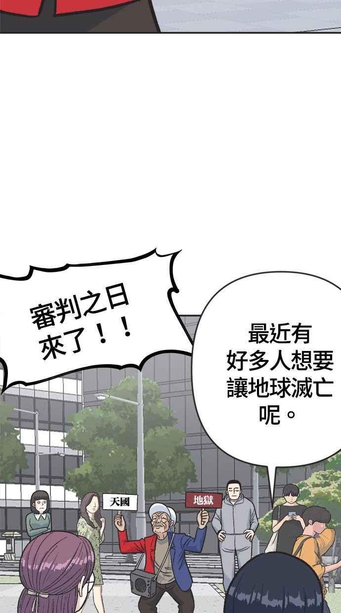 地球观察者 第1话 月例会 第67页