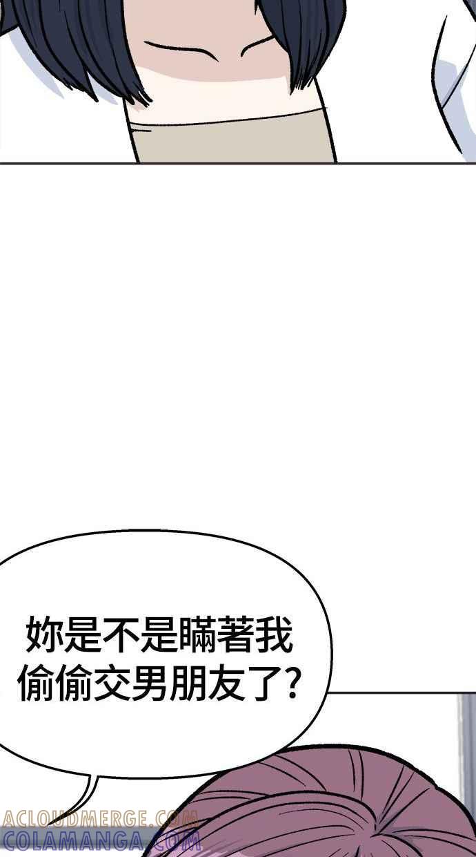 地球观察者 第1话 月例会 第53页