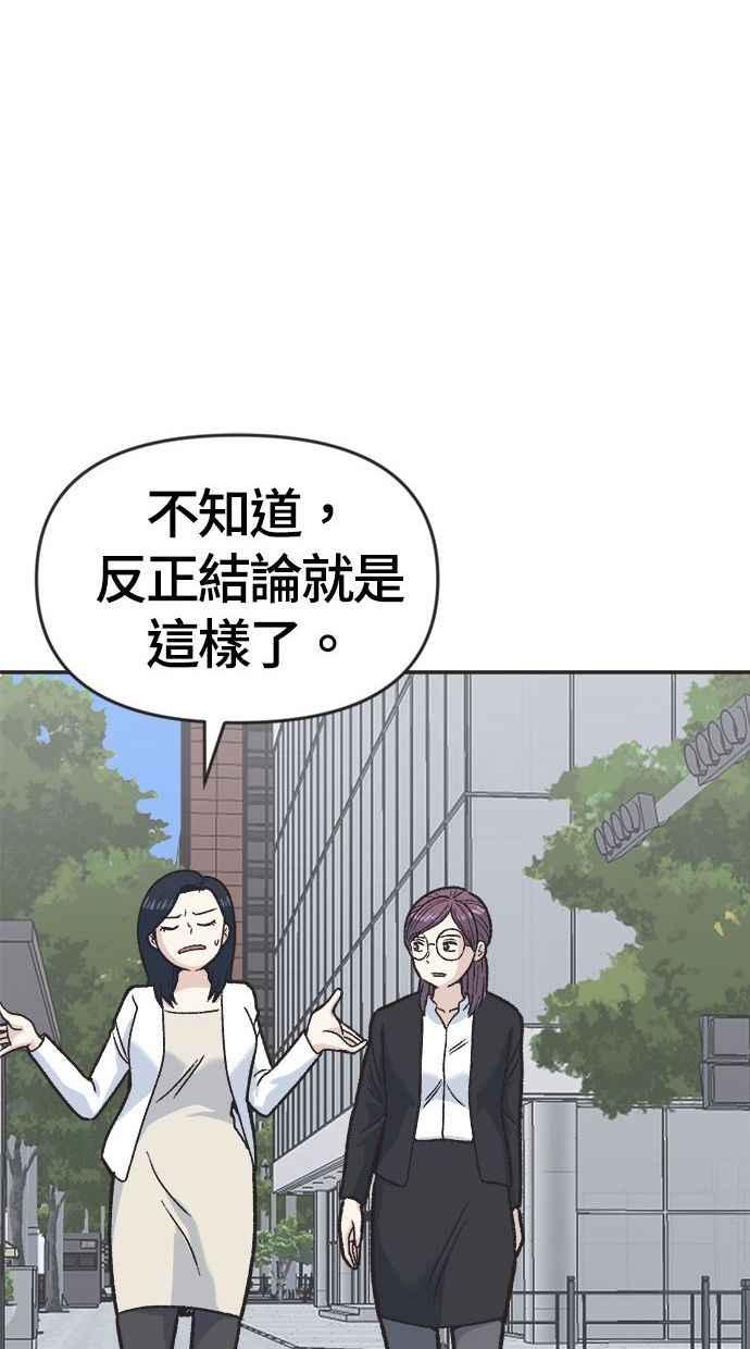地球观察者 第1话 月例会 第60页
