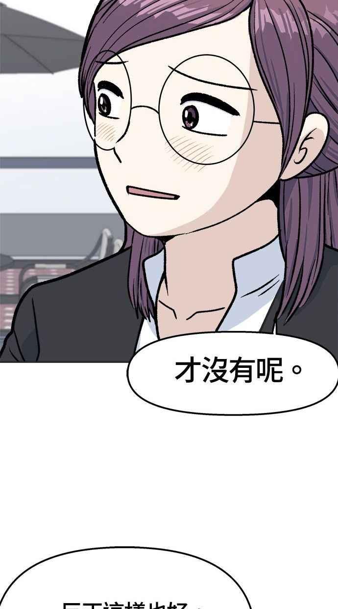 地球观察者 第1话 月例会 第54页