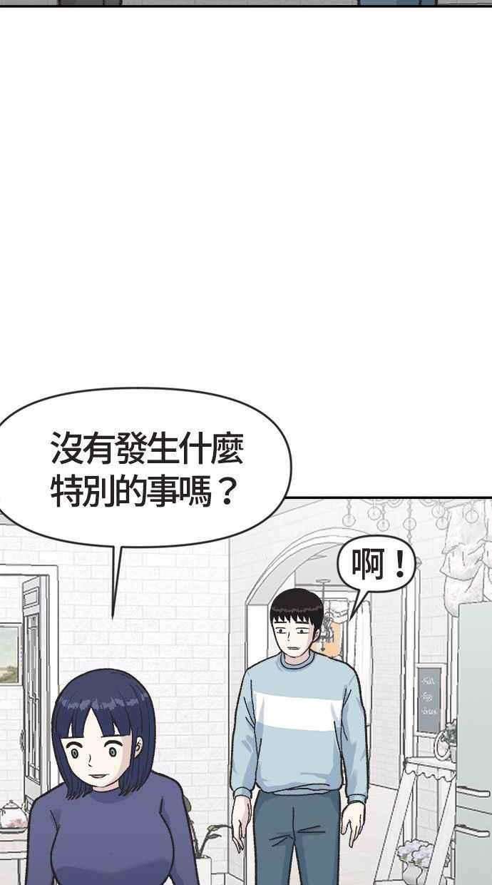 地球观察者 第1话 月例会 第82页