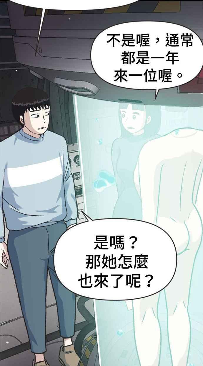 地球观察者 第1话 月例会 第92页