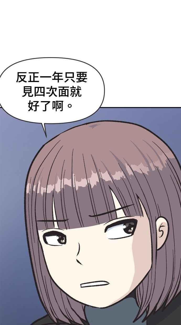 地球观察者 第1话 月例会 第131页