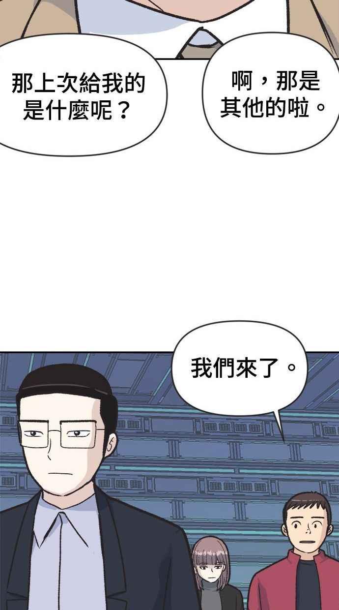 地球观察者 第1话 月例会 第144页