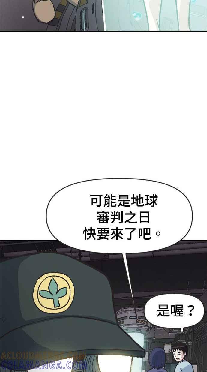 地球观察者 第1话 月例会 第93页