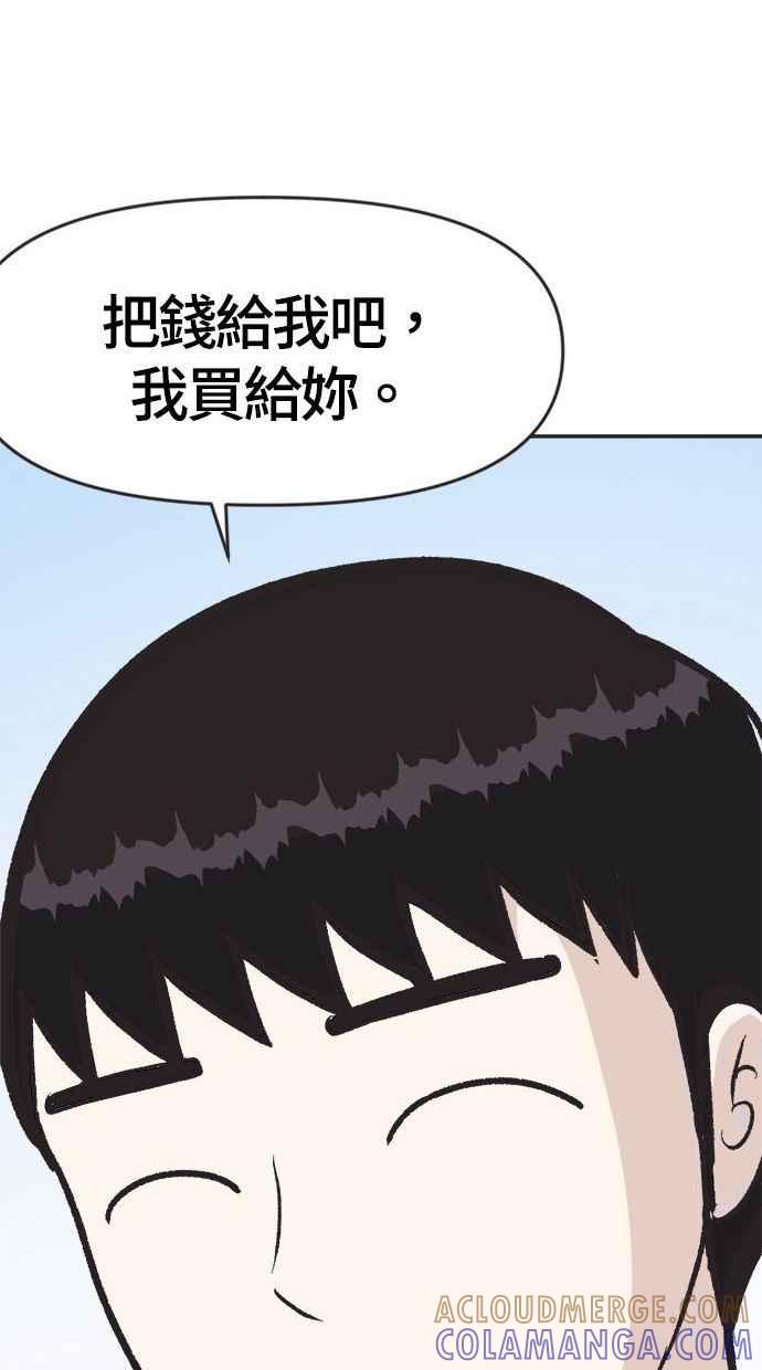 地球观察者 第1话 月例会 第41页