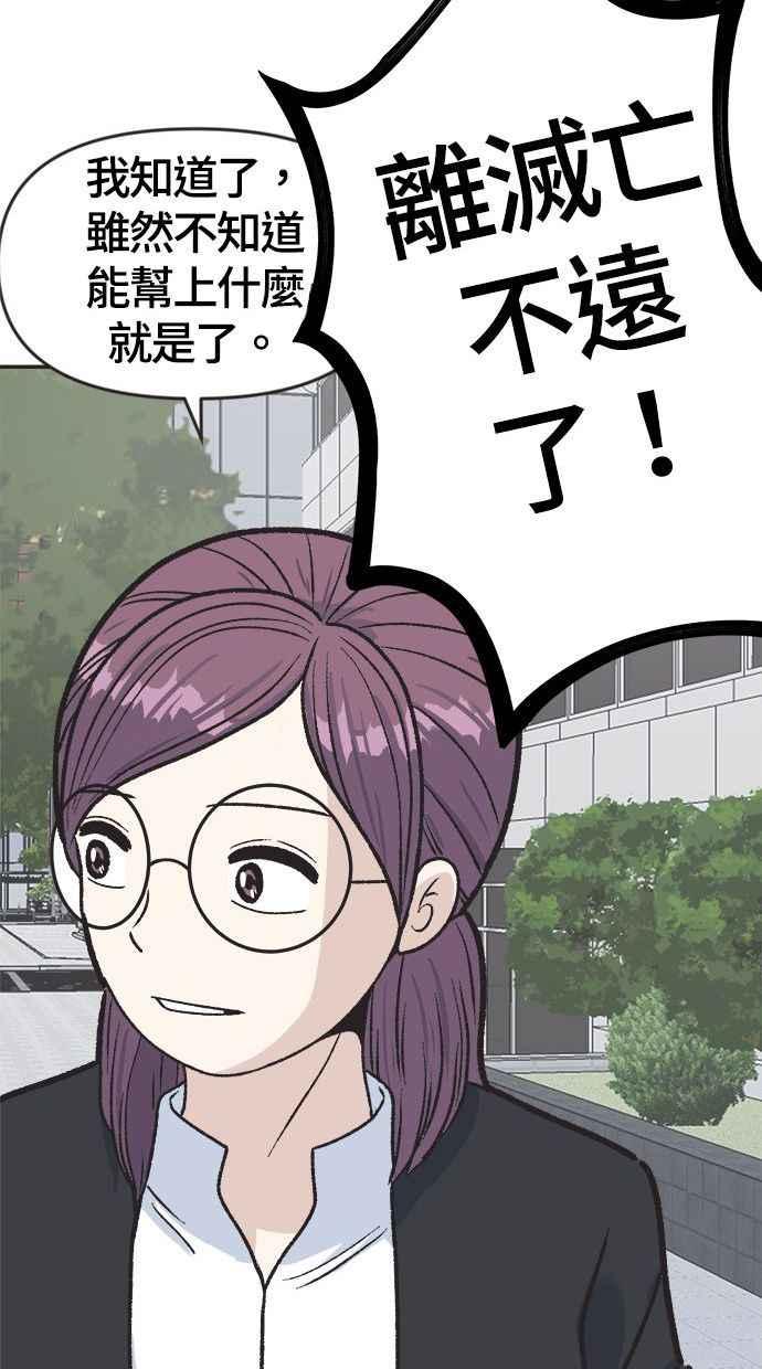 地球观察者 第1话 月例会 第63页