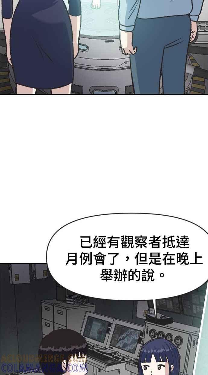 地球观察者 第1话 月例会 第97页