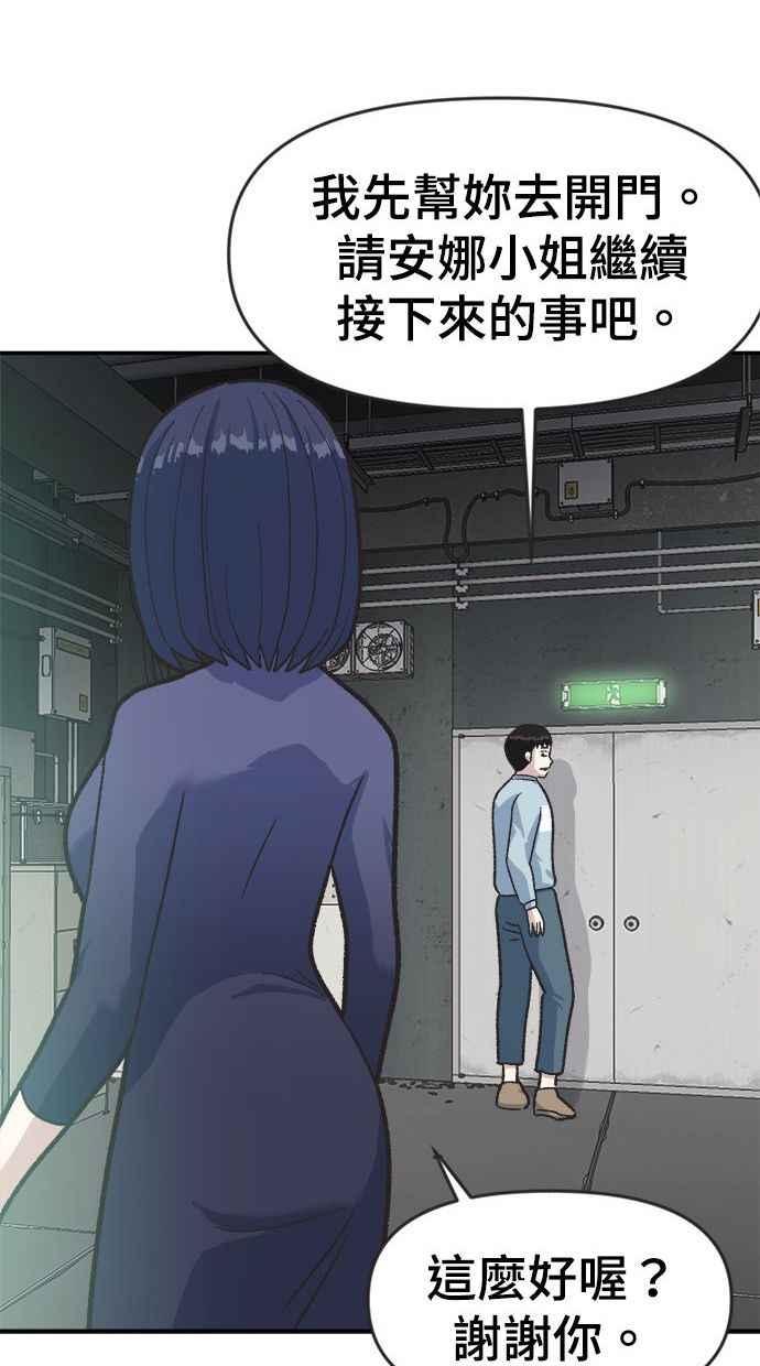 地球观察者 第1话 月例会 第99页
