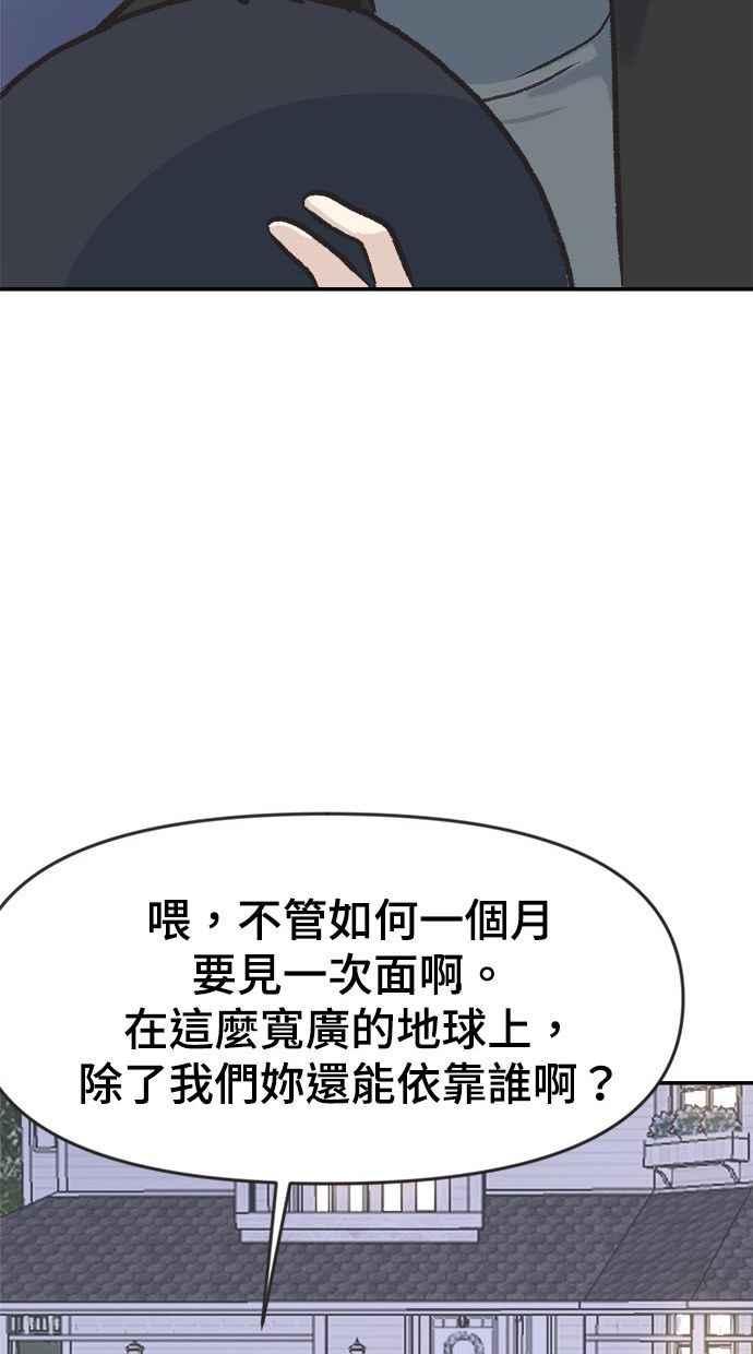 地球观察者 第1话 月例会 第132页