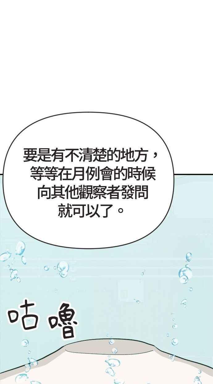 地球观察者 第1话 月例会 第87页