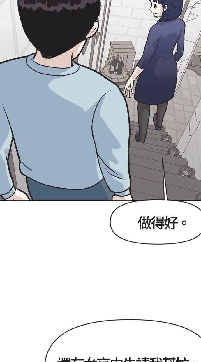地球观察者 第1话 月例会 第84页