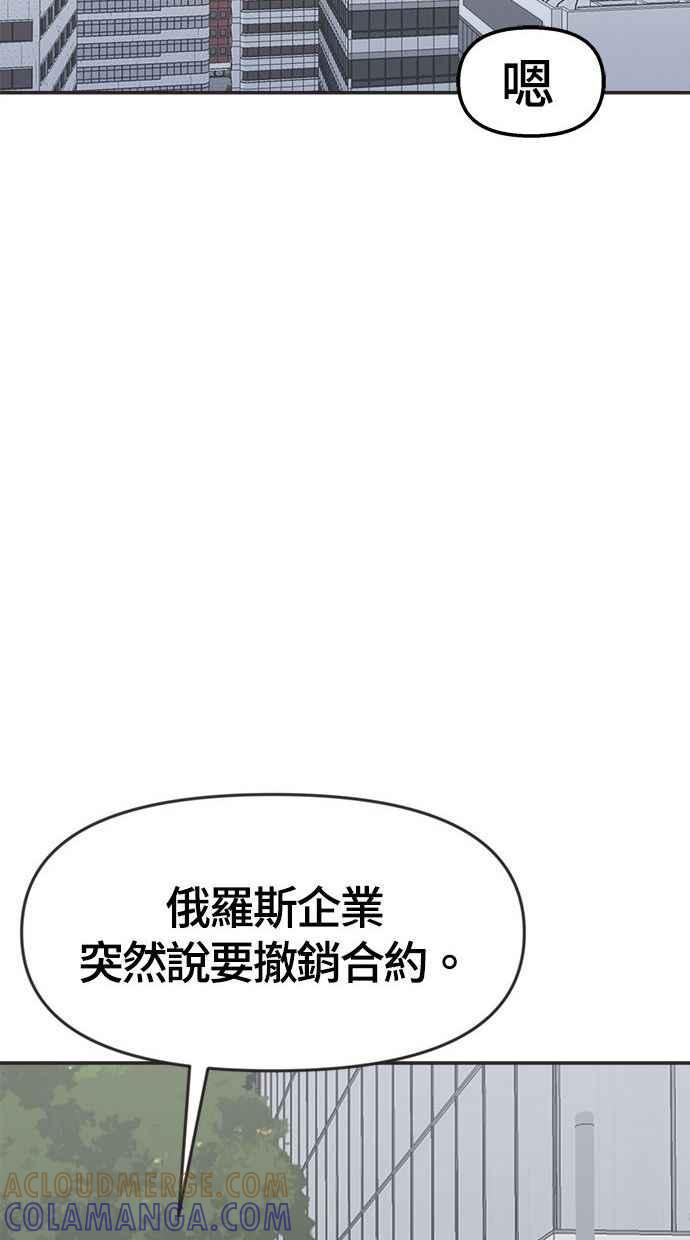 地球观察者 第1话 月例会 第57页
