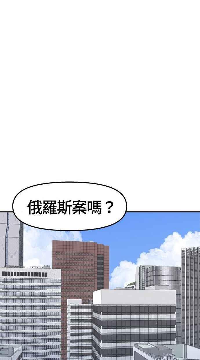 地球观察者 第1话 月例会 第56页