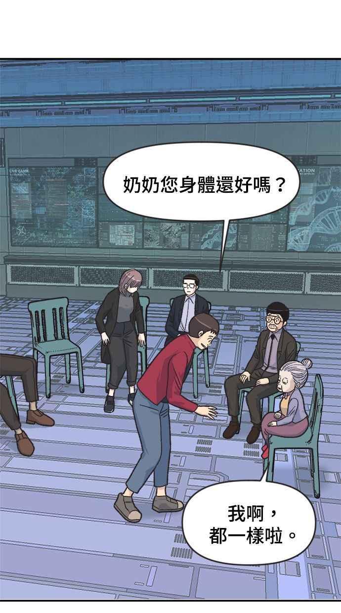 地球观察者 第1话 月例会 第147页