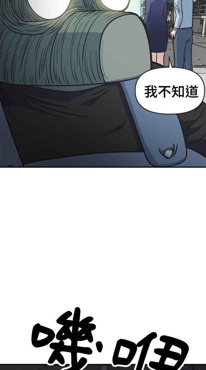 地球观察者 第1话 月例会 第94页