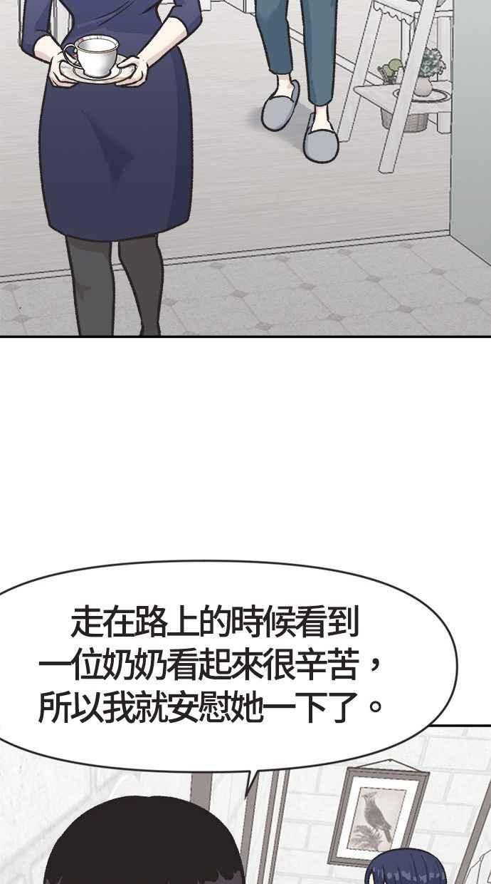 地球观察者 第1话 月例会 第83页