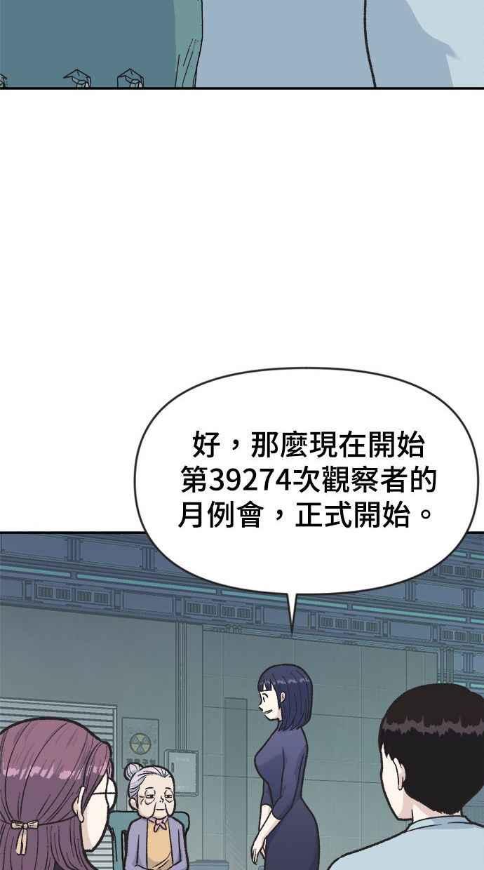 地球观察者 第1话 月例会 第162页