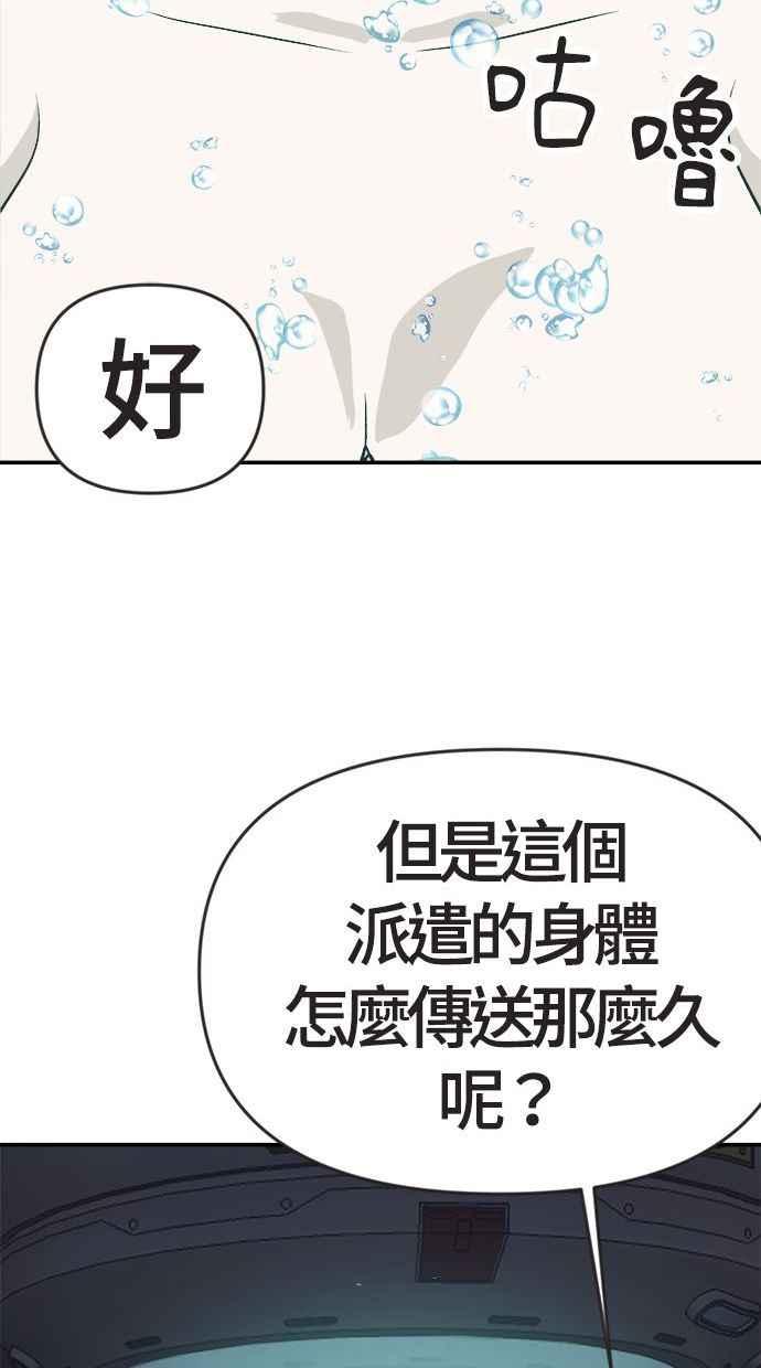 地球观察者 第1话 月例会 第88页