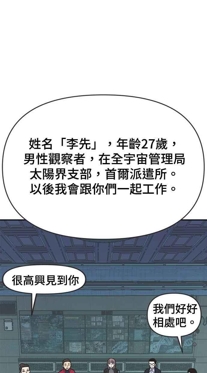 地球观察者 第1话 月例会 第155页
