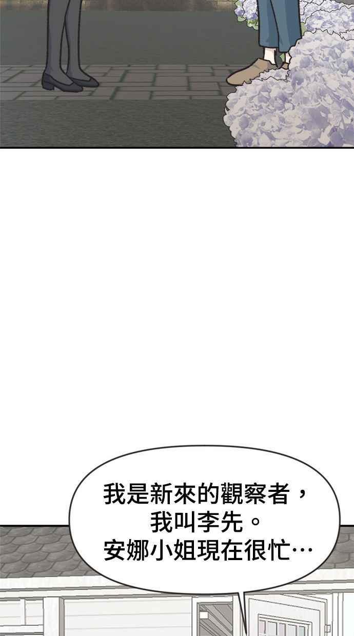 地球观察者 第1话 月例会 第107页