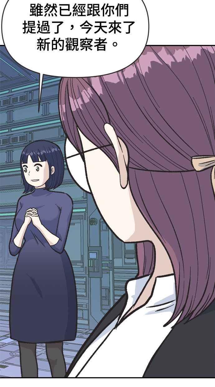 地球观察者 第1话 月例会 第151页