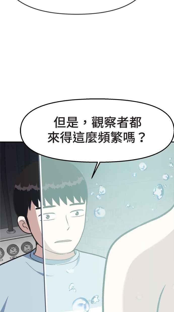 地球观察者 第1话 月例会 第90页