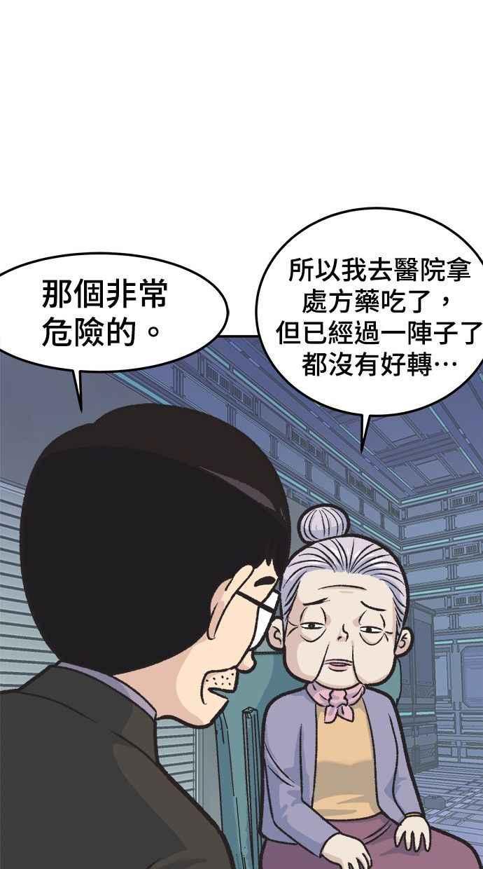 地球观察者 第1话 月例会 第135页