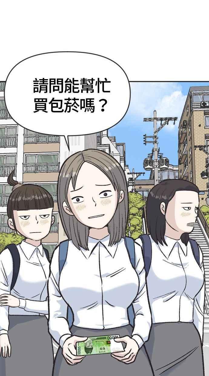 地球观察者 第1话 月例会 第36页