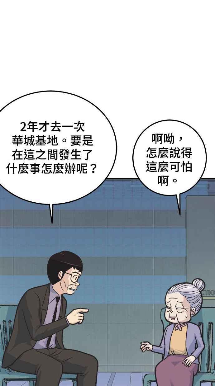 地球观察者 第1话 月例会 第139页