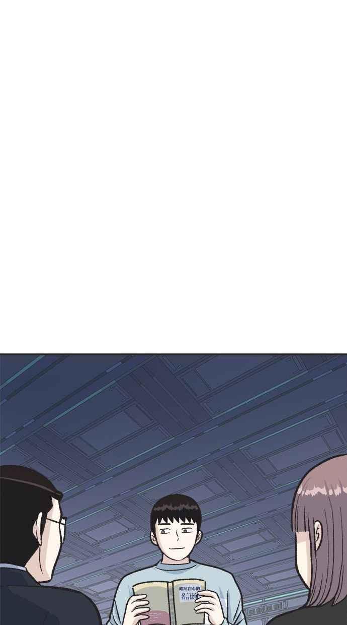 地球观察者 第2话 人类的命运 第58页