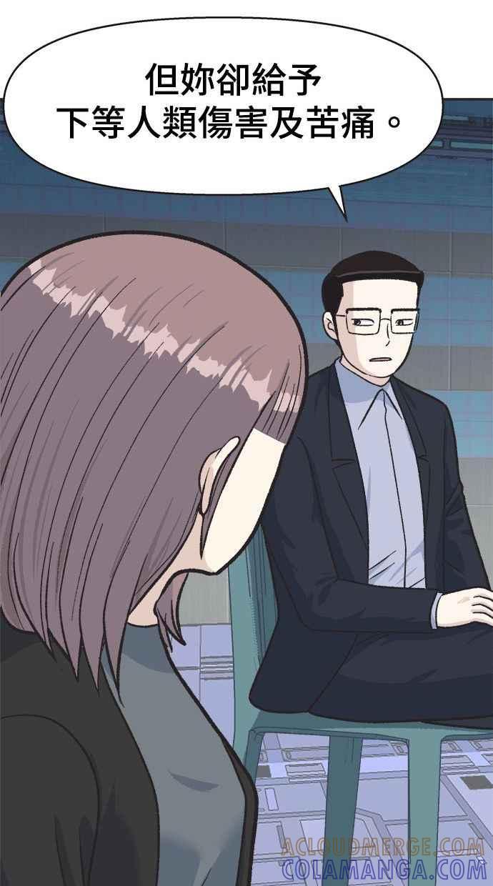 地球观察者 第2话 人类的命运 第41页