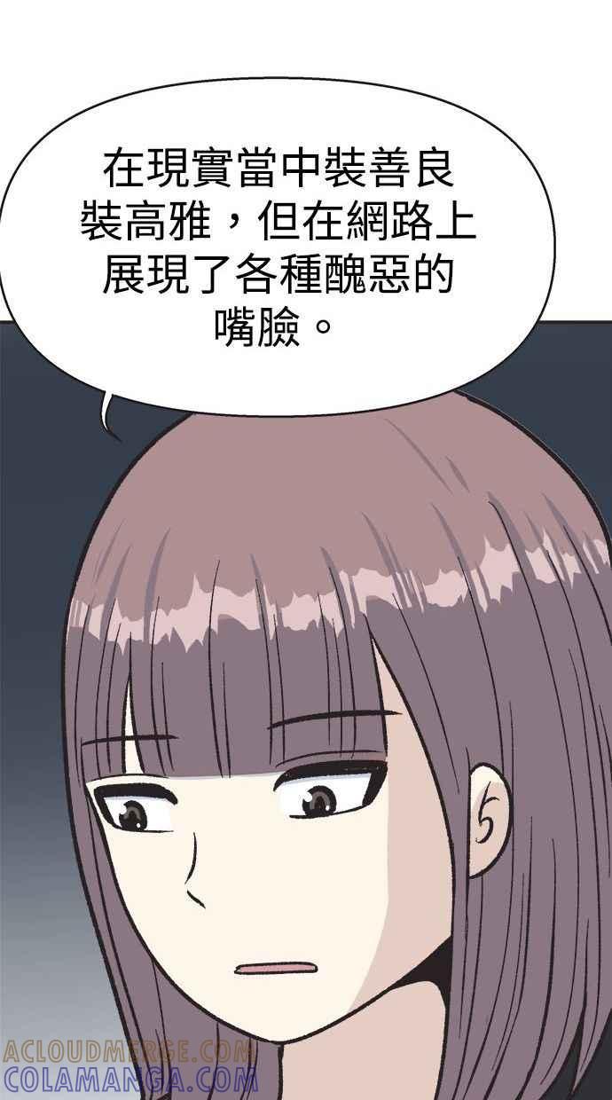 地球观察者 第2话 人类的命运 第29页