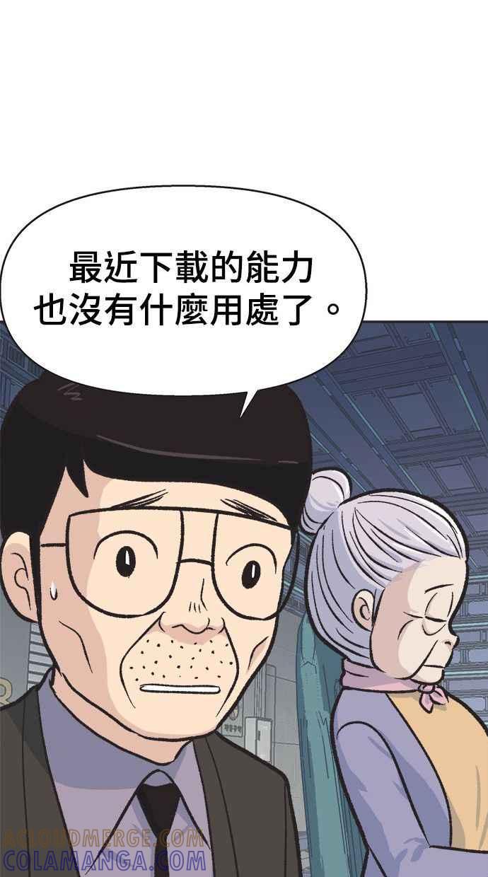 地球观察者 第2话 人类的命运 第45页