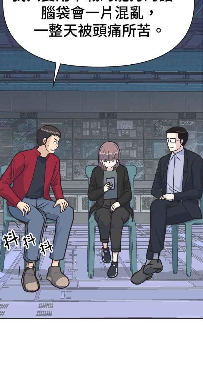 地球观察者 第2话 人类的命运 第48页