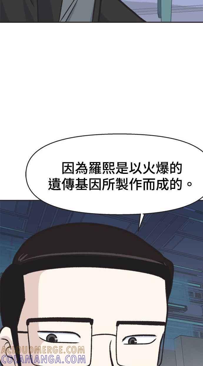 地球观察者 第2话 人类的命运 第33页