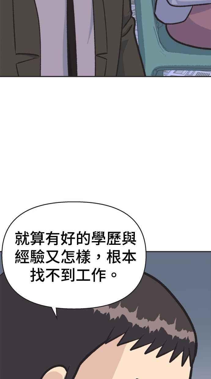 地球观察者 第2话 人类的命运 第46页