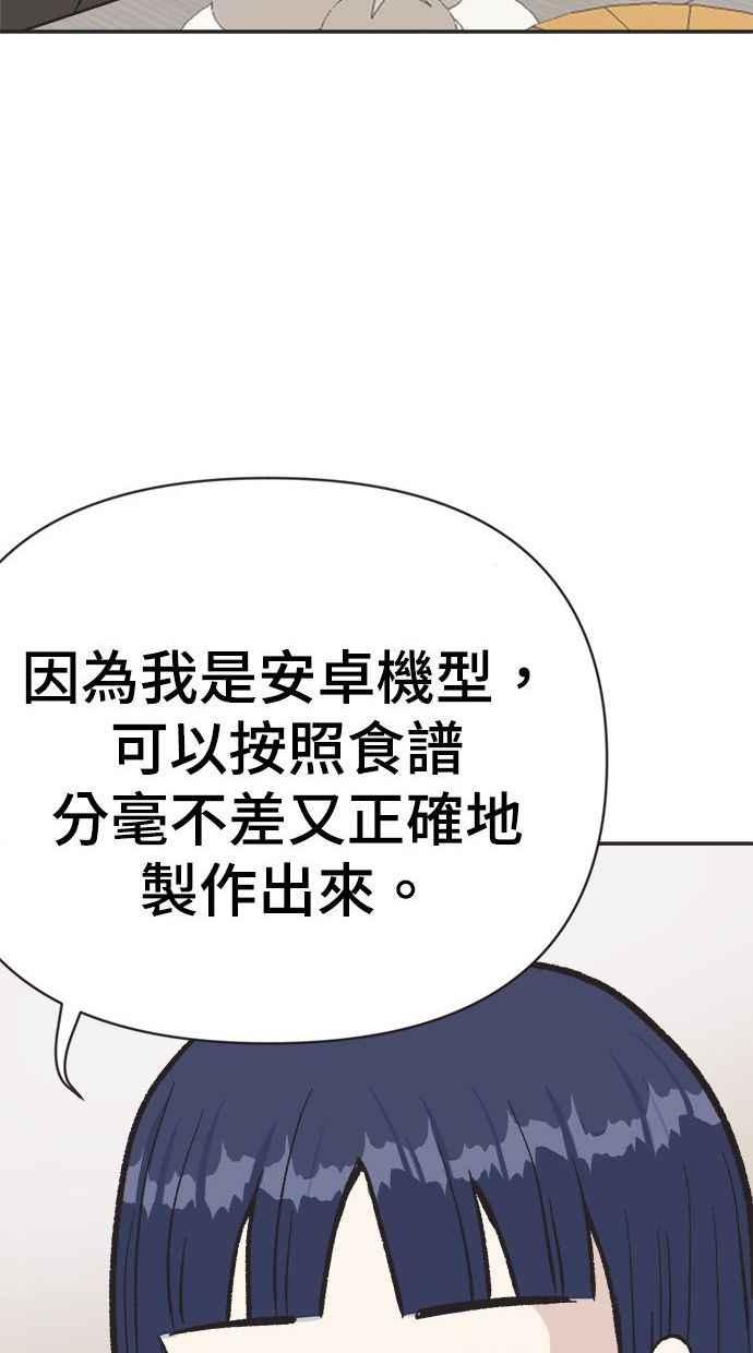 地球观察者 第2话 人类的命运 第108页