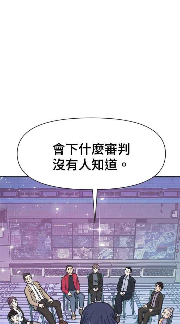 地球观察者 第2话 人类的命运 第76页
