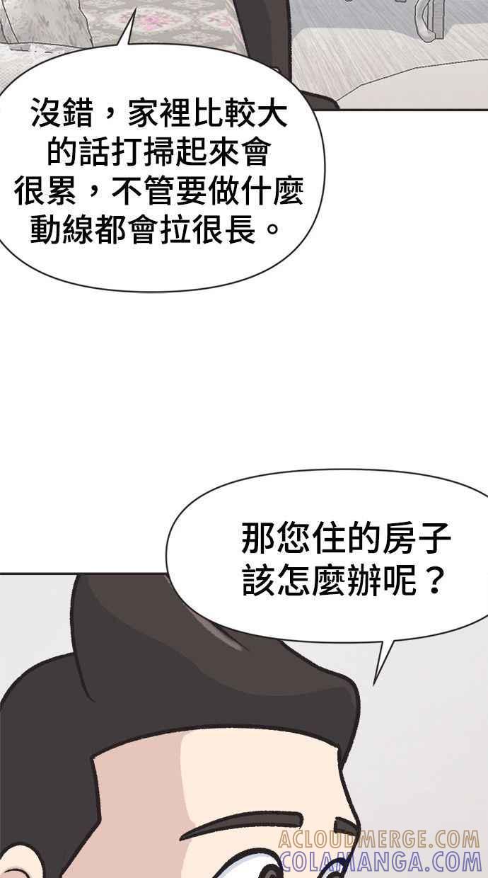 地球观察者 第2话 人类的命运 第113页