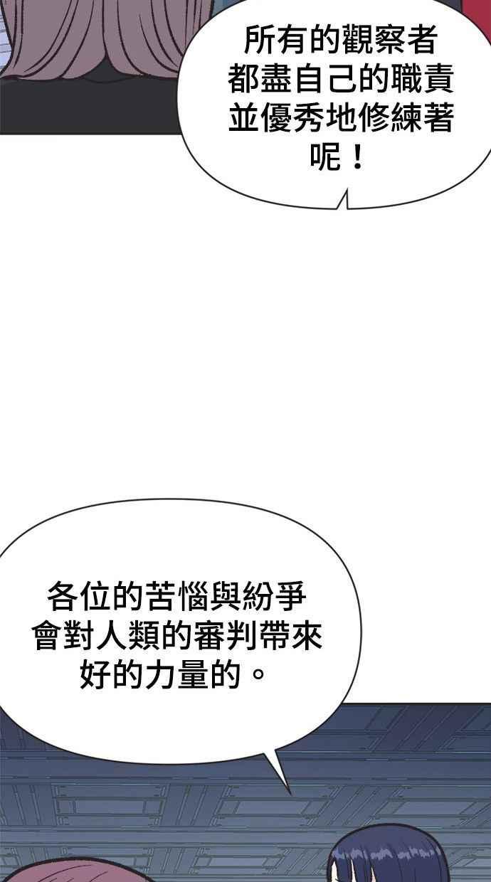 地球观察者 第2话 人类的命运 第71页
