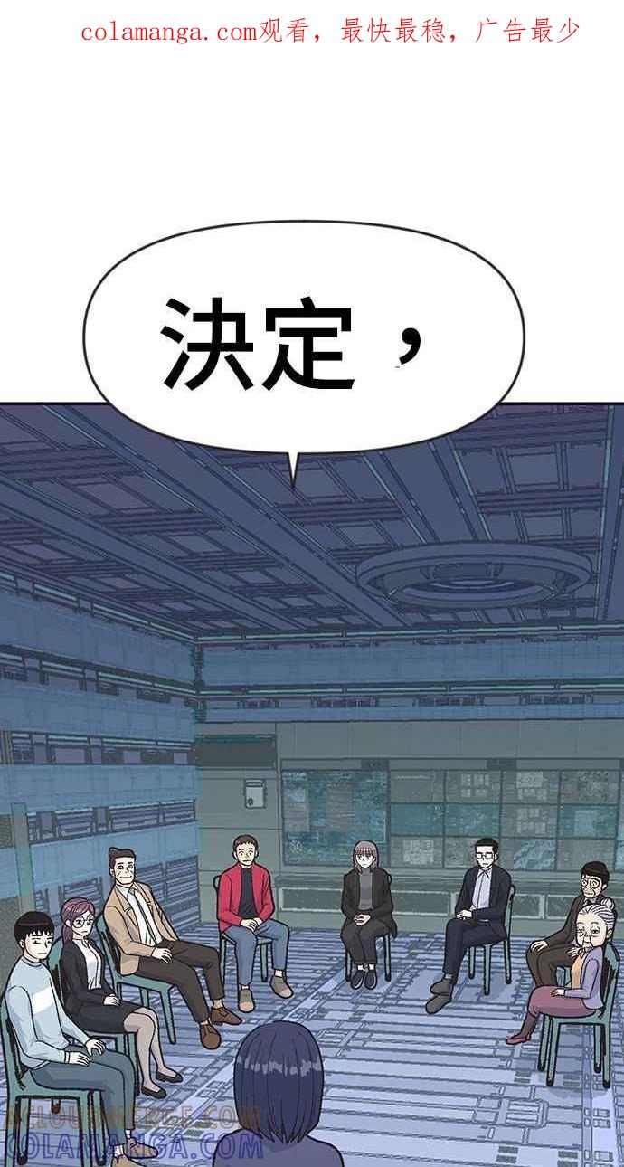 地球观察者 第2话 人类的命运 第1页