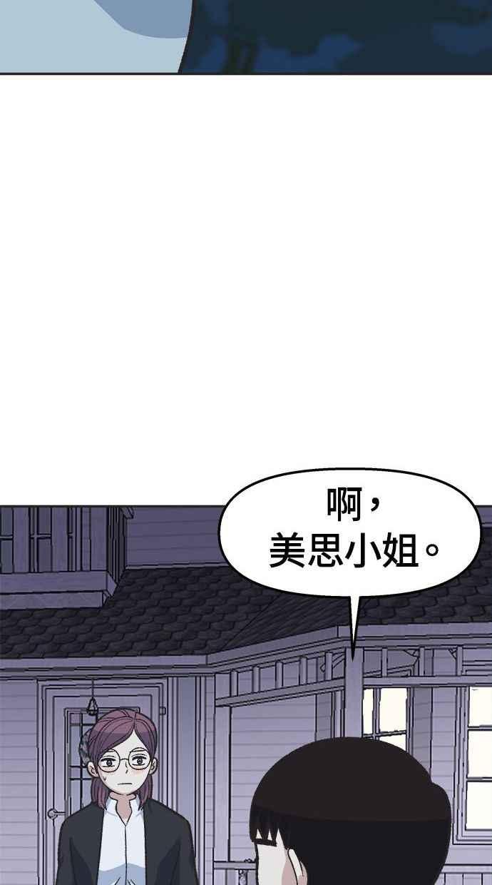 地球观察者 第2话 人类的命运 第146页