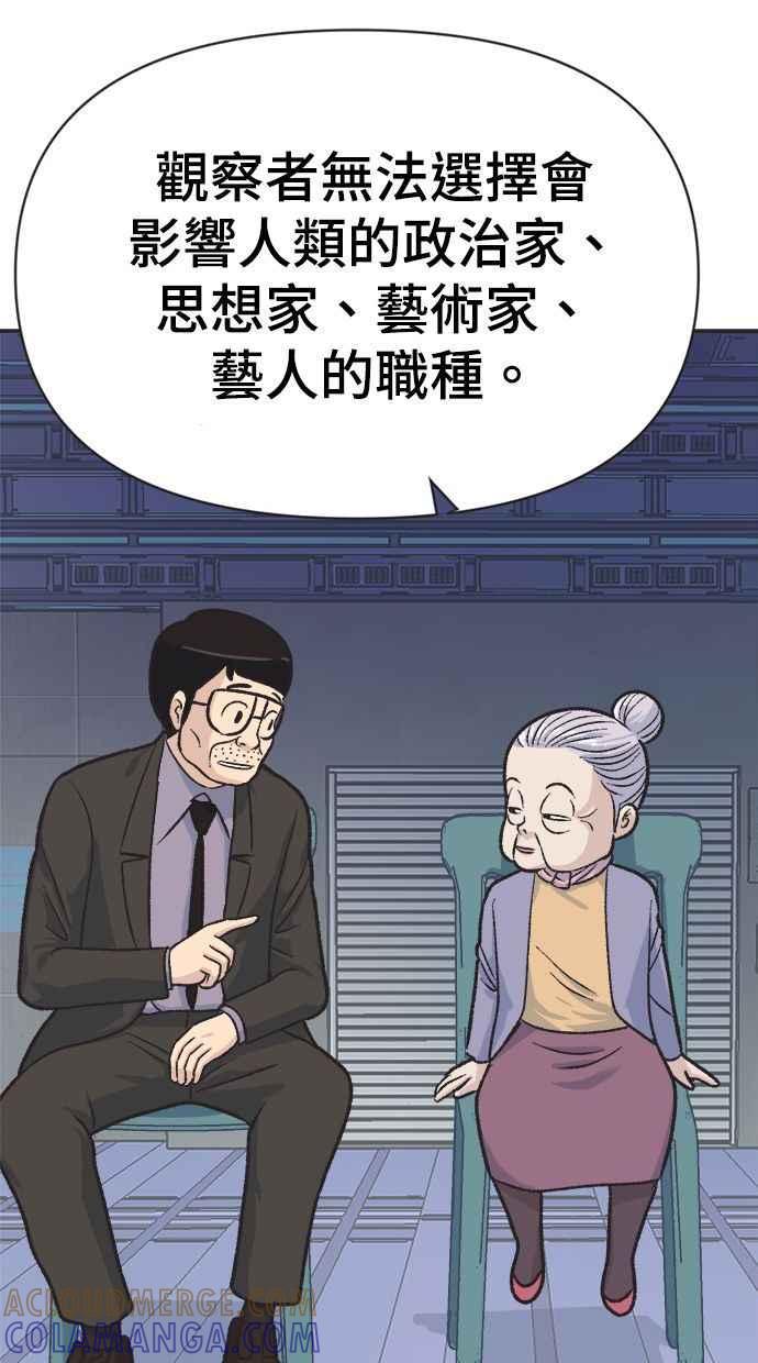 地球观察者 第2话 人类的命运 第93页