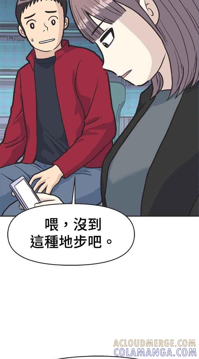 地球观察者 第2话 人类的命运 第21页